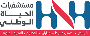 مستشفى الحياة الوطني